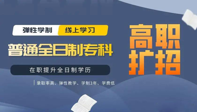 高职扩招是第一学历吗？